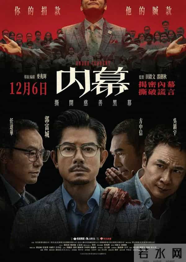 2025年最新香港动作大片！郭富城携手吴镇宇！任达华出演配角！