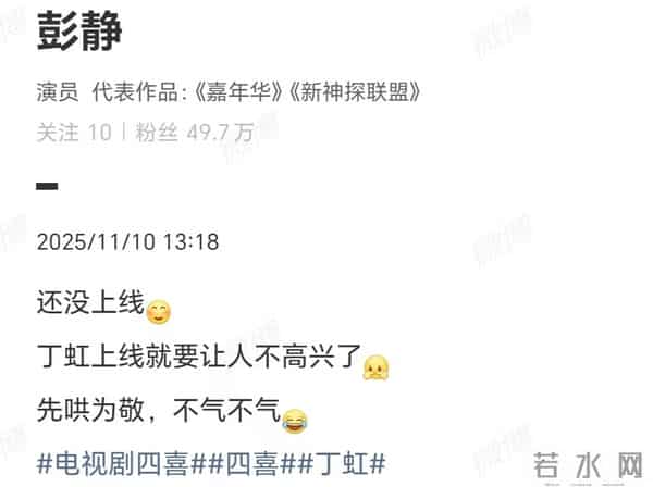 《四喜》“良心”小三给国产剧上新梗！演员彭静，提前发博更幽默