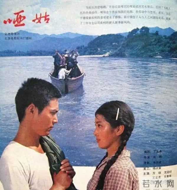 老电影《哑姑》拍摄往事