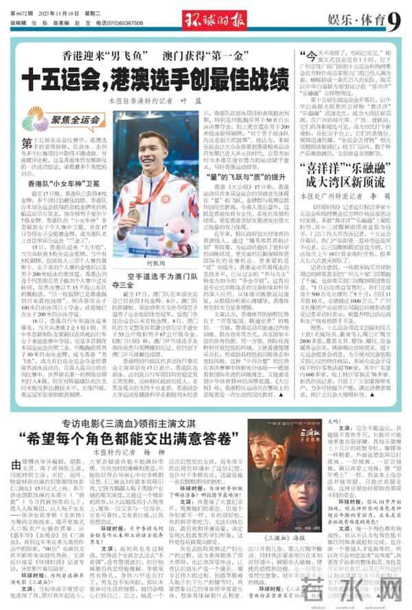 电影《三滴血》领衔主演文淇:希望每个角色都能交出满意答卷