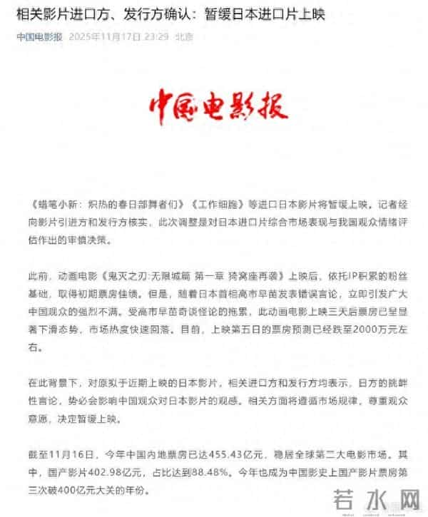 高市早苗“拖累”《鬼灭之刃》票房,上映首日票房破亿,第五日票房预计跌至2000万