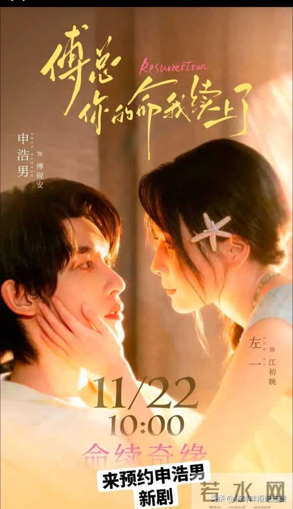 救命！申浩男左一杀疯了《傅总，你的命我续上了》11.22甜炸开播