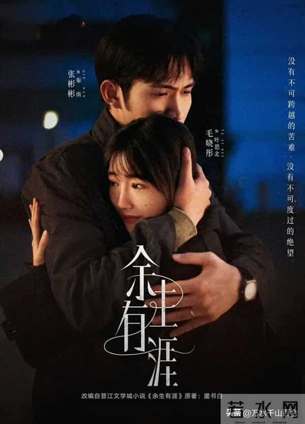 《余生有涯》南北夫妻携手战胜恶魔,双向救赎奔向爱