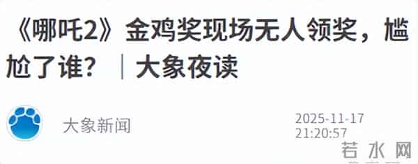 难怪饺子缺席金鸡！官媒暴露2大细节，《哪吒2》破154亿只是开始