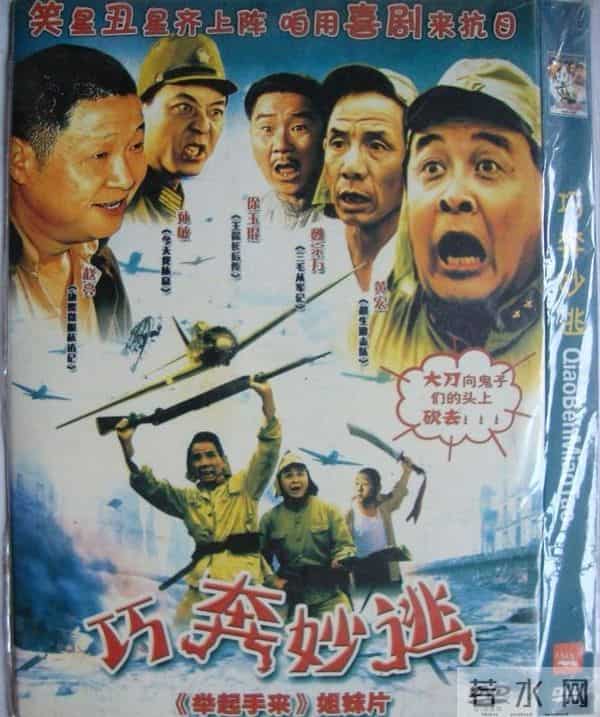 老电影《巧奔妙逃》拍摄往事