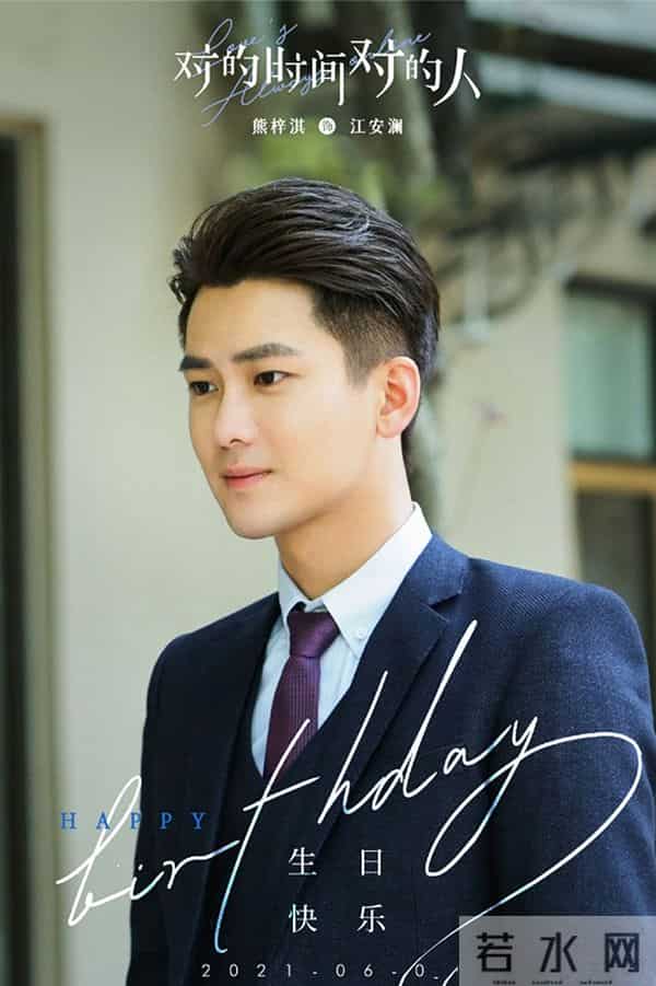 《对的时间对的人》首播，典型烂剧，熊梓淇演技差，剧情设计更差