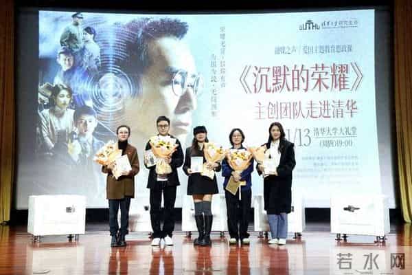 还原隐蔽战线英烈事迹 《沉默的荣耀》主创与清华师生共话信仰