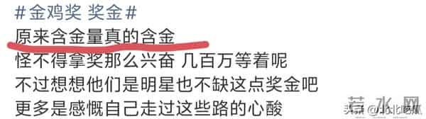 金鸡奖奖金首次曝光，网友-难怪获奖者都要哭，原来是因为这个？