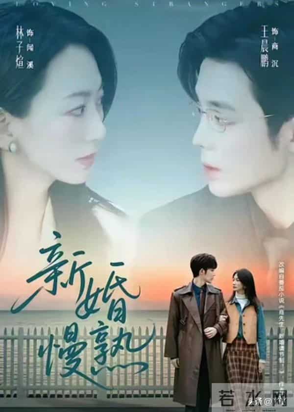 先婚后爱卷成这样?《新婚慢熟》凭什么封神,成年人的爱情太戳心