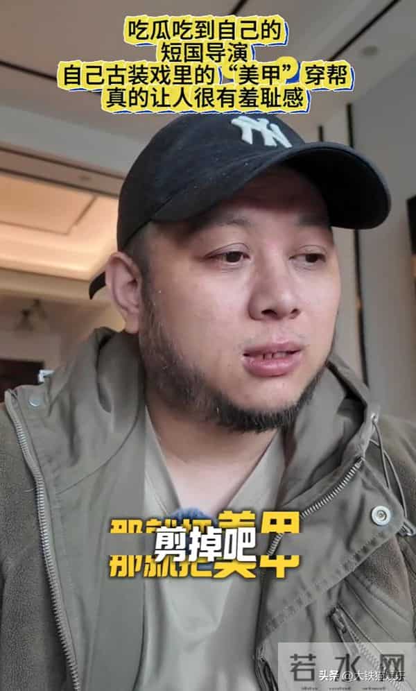 演古装农女还戴美甲?短剧导演无奈回应:她刚做的美甲,舍不得卸