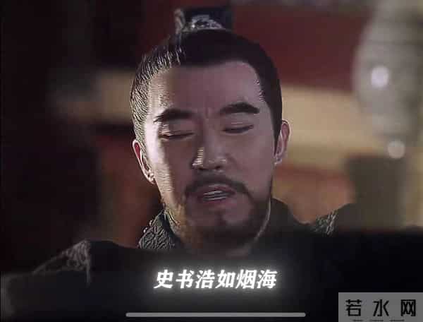 上下五千年史书浩如烟海,所答也只不过只有四个字