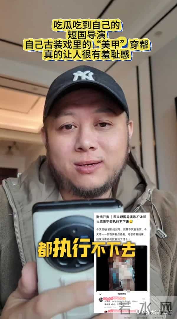 演古装农女还戴美甲?短剧导演无奈回应:她刚做的美甲,舍不得卸