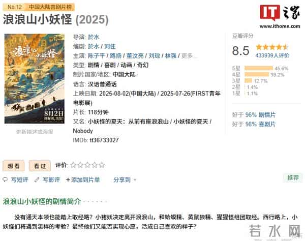 动画电影《浪浪山小妖怪》11月21日全网上线