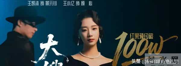 王凯沐、王小亿《大嫂1931》双王组合炸场,110万预约太疯了!