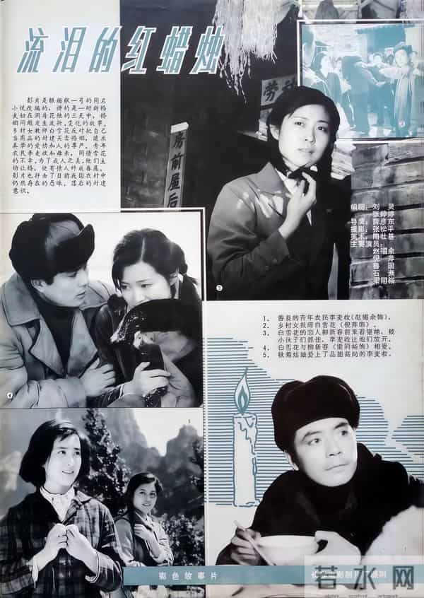 老电影《流泪的红蜡烛》拍摄往事