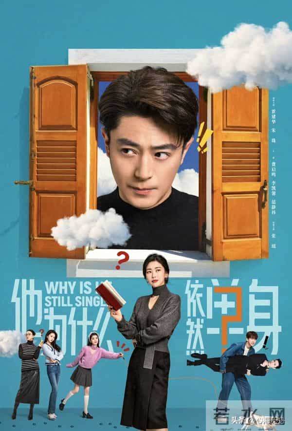 《他为什么依然单身》热播！霍建华朱珠互怼破婚恋焦虑