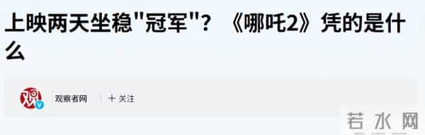 难怪饺子缺席金鸡！官媒暴露2大细节，《哪吒2》破154亿只是开始