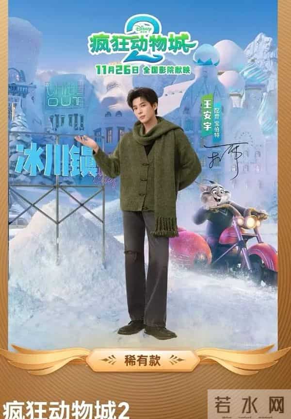 《疯狂动物城2》中文配音蹭热度，内娱明星仗着流量为所欲为？