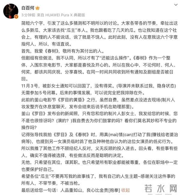 白百何手撕剧组反转！东京电影节闹剧落幕，流量狂欢该醒醒了