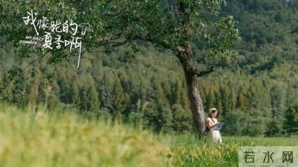 《我朦胧的夏季啊》红果短剧独家开播跟着短剧打卡徽风皖韵