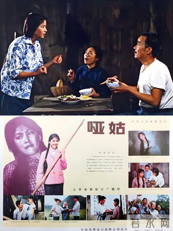 老电影《哑姑》拍摄往事