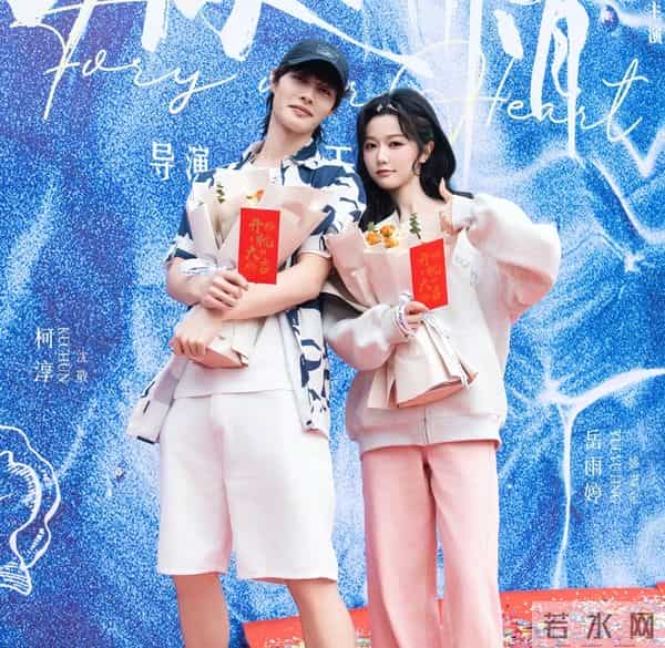 爆款预警！柯淳“杀回”短剧圈！首搭岳雨婷组CP，这甜度要超标了