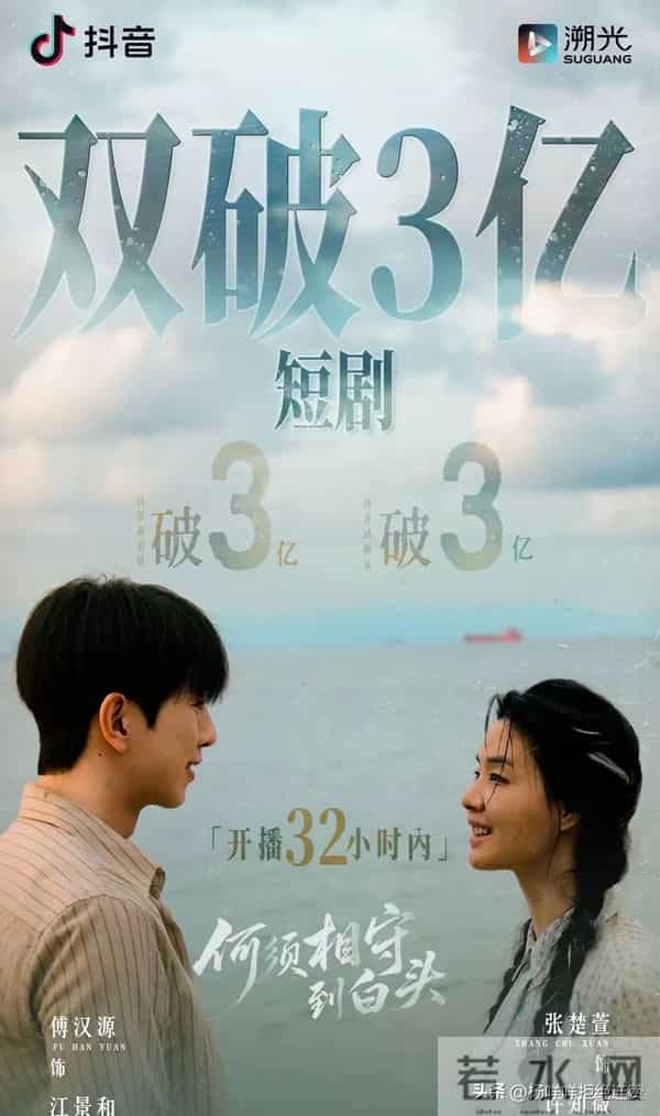 短剧杀疯了！《何须相守到白头》双破亿，三榜第一太能打！