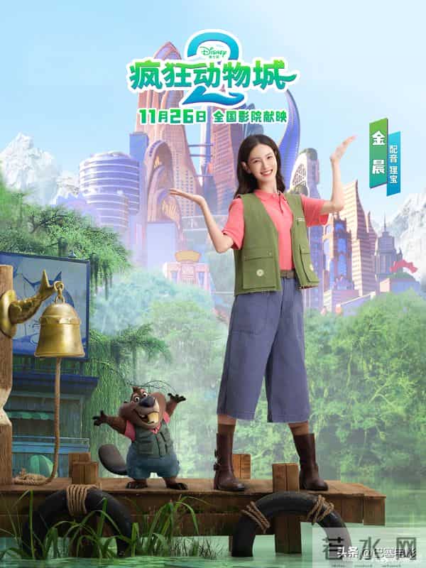 《疯狂动物城2》上海首映：金晨绝美，费翔威猛，首波口碑出炉