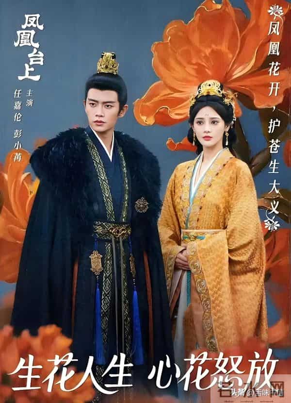 《凤凰台上》:双强帝后的权谋虐恋“错位史诗”