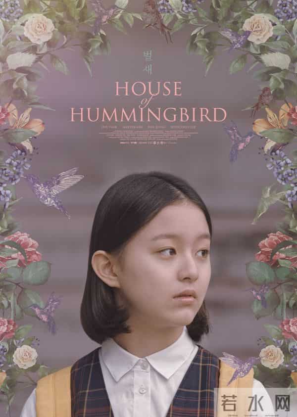 《蜂鸟》被誉为韩国十年最佳青春片，当之无愧！