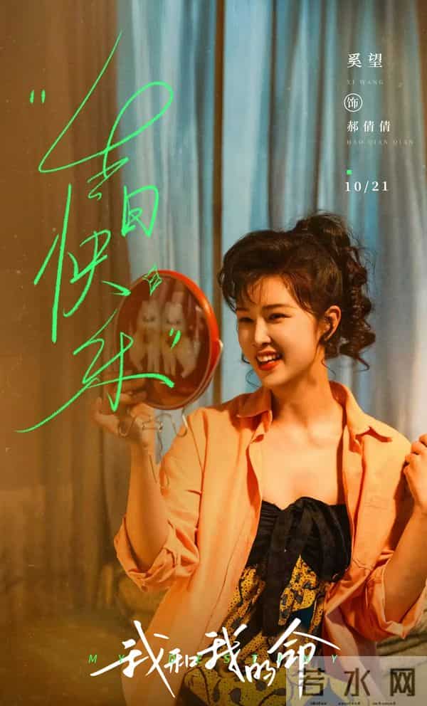 年代剧《我和我的命》未播先爆，谭松韵朱亚文演绎30年逆袭