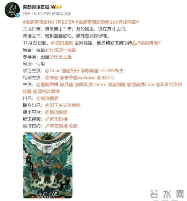 《枭起青壤》定档！迪丽热巴搭档陈星旭，配角阵容惊喜，爆款预定