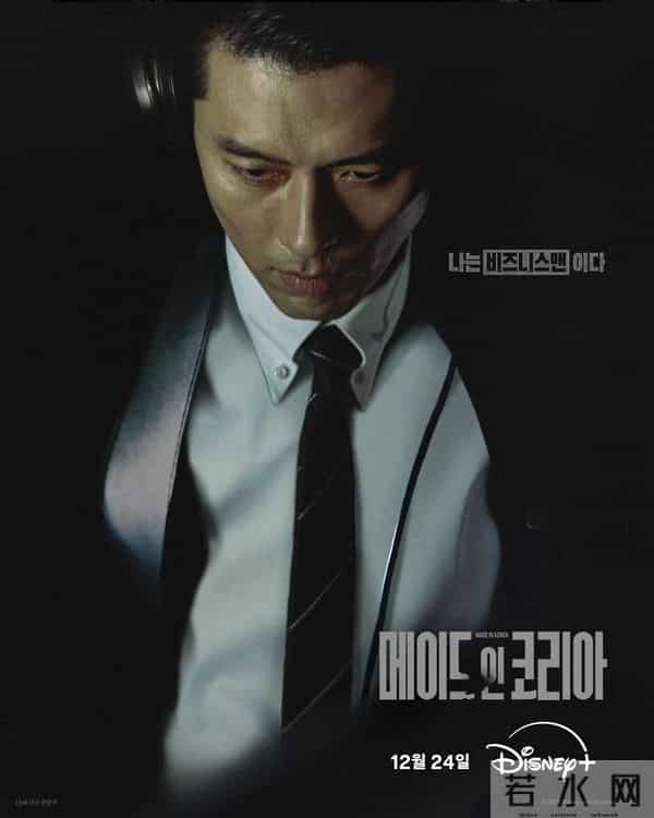 韩剧《韩国制造》：玄彬变身情报部科长，与郑雨盛上演权力游戏