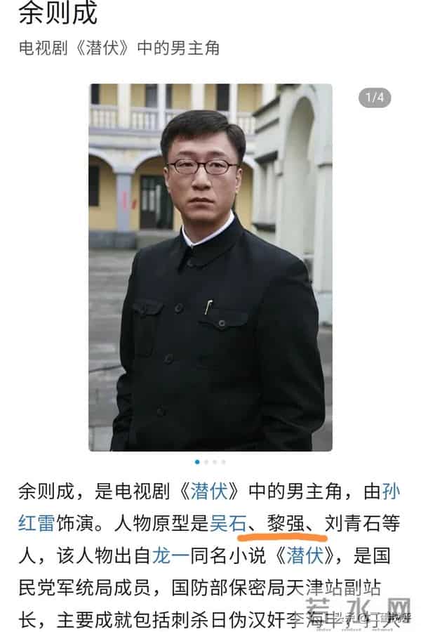 好家伙！《潜伏》余则成身上的五个桥段，就来自《隐锋》李亨原型