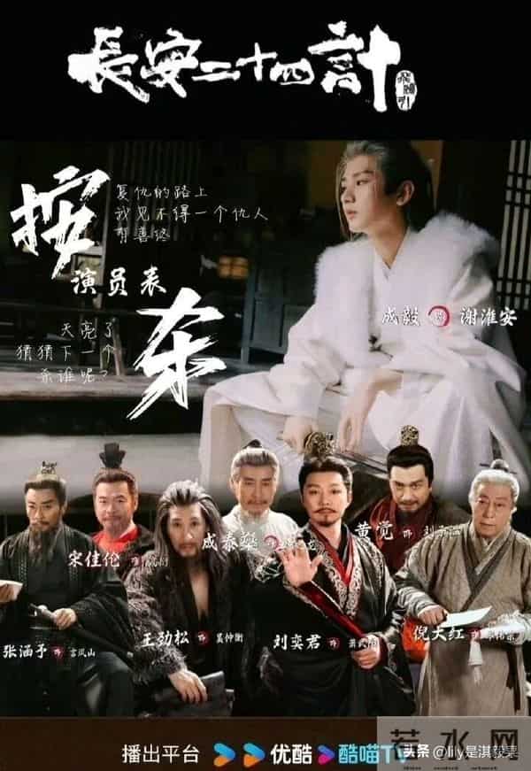 成毅《长安二十四计》百亿级宣发，这是还没播就要爆火的程度啊！