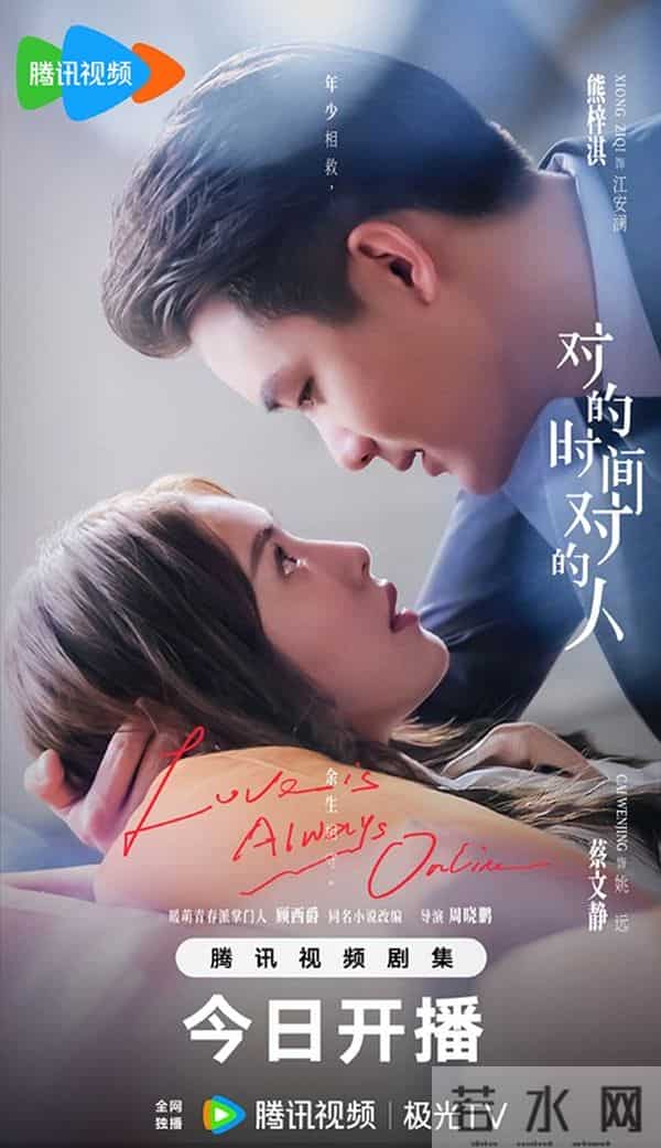 《对的时间对的人》首播，典型烂剧，熊梓淇演技差，剧情设计更差