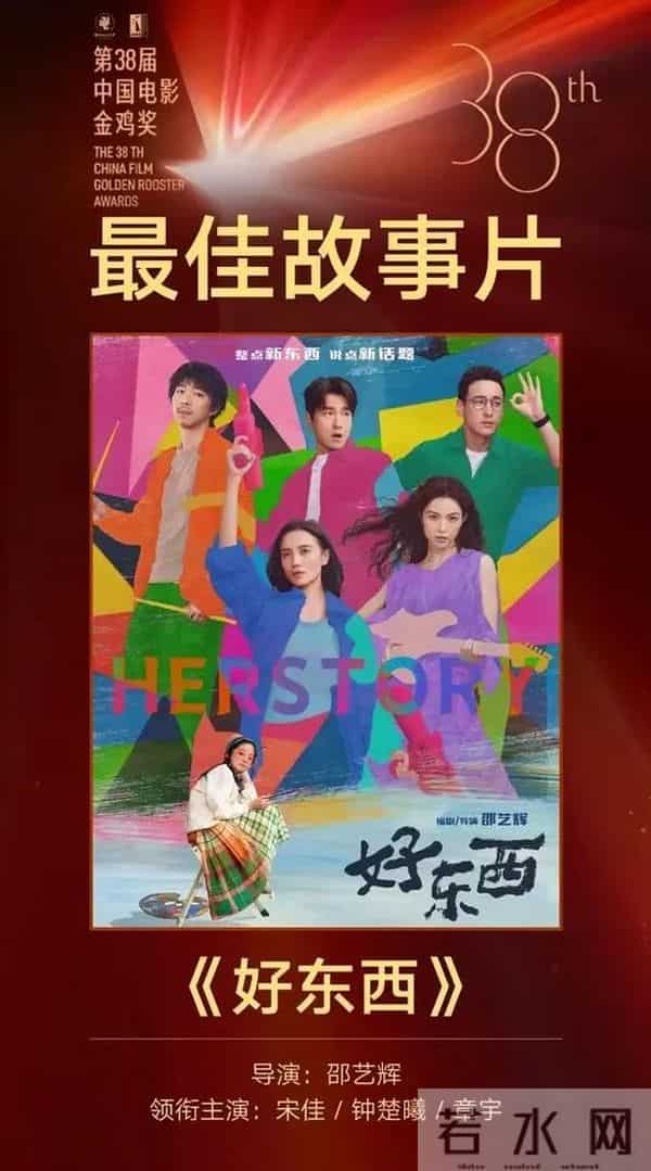 金鸡奖成了“好东西”