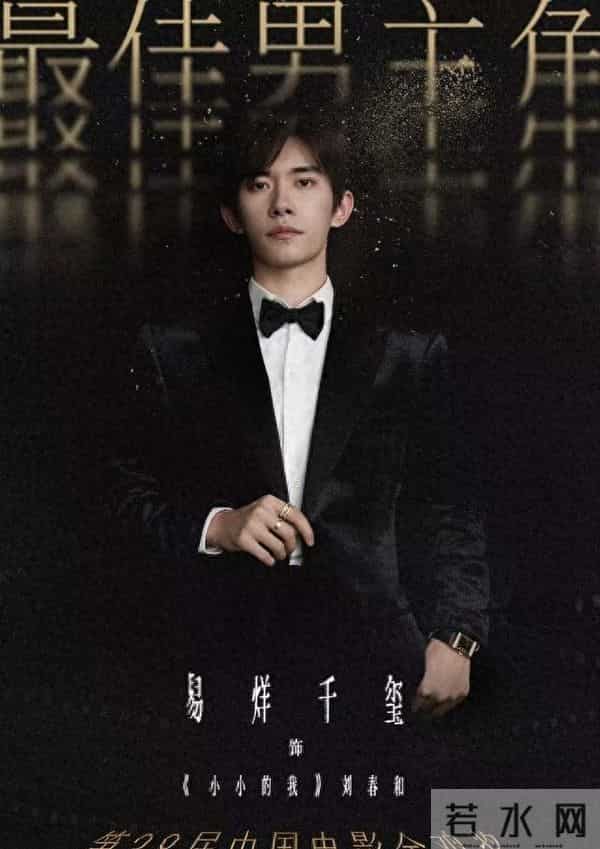 金鸡奖影帝易烊千玺被问想不想谈恋爱，忍不住“第一次翻白眼”