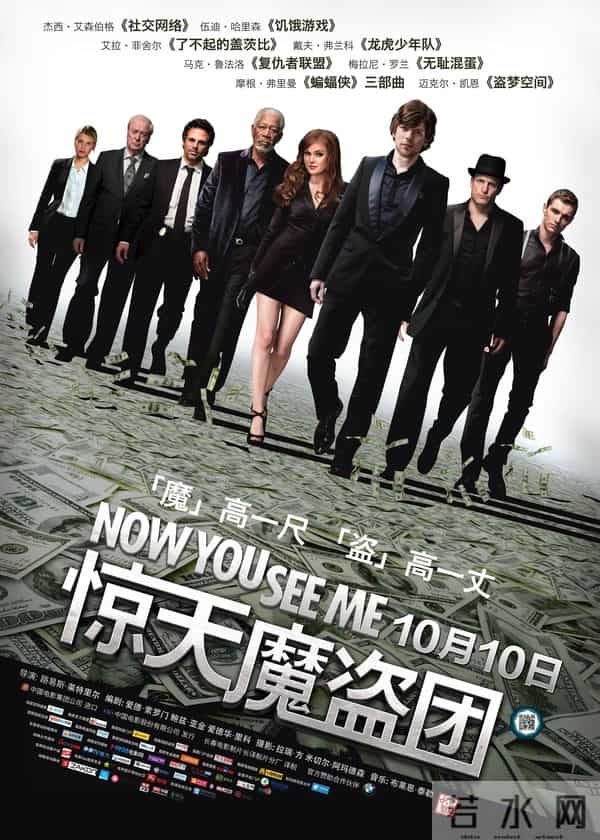 《惊天魔盗团3》市场反响平平,“魔术+侠盗”为啥不吃香了?