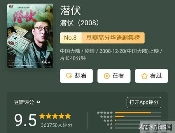 好家伙！《潜伏》余则成身上的五个桥段，就来自《隐锋》李亨原型