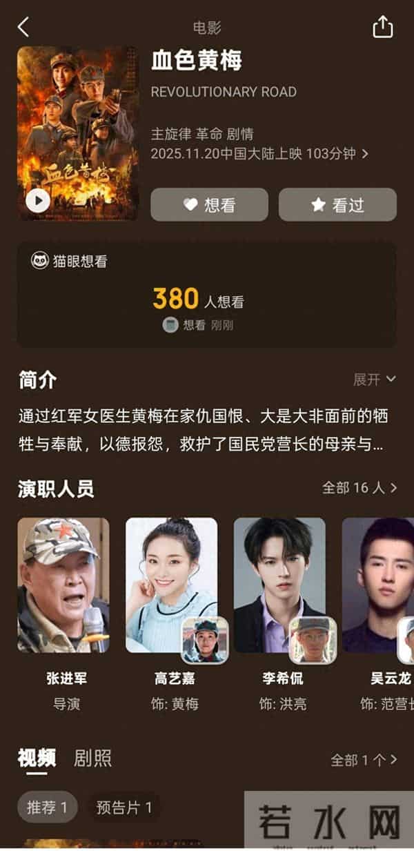 革命历史题材电影《血色黄梅》全国上映  创新叙事彰显大别山时代光芒