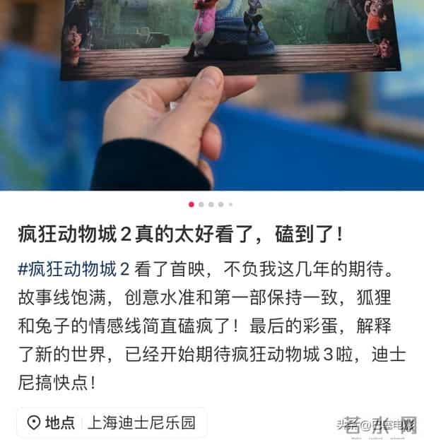 《疯狂动物城2》上海首映：金晨绝美，费翔威猛，首波口碑出炉