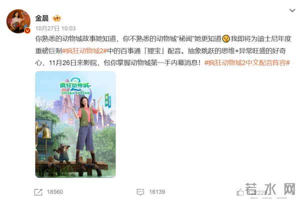 《疯狂动物城2》中文配音蹭热度，内娱明星仗着流量为所欲为？