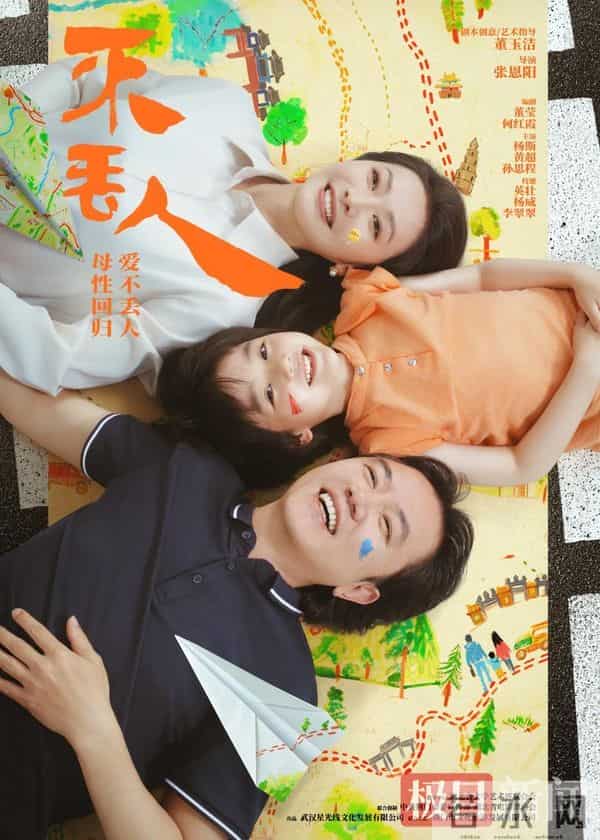 道破中国式家庭的和解密码：湖北首部主控主投电影《不丢人》获金鸡奖提名