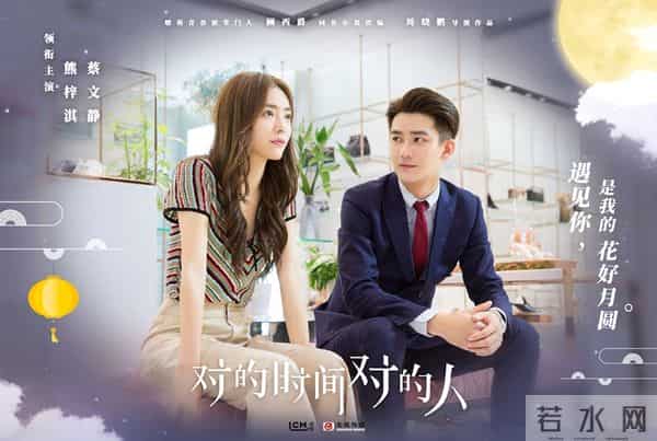 《对的时间对的人》首播，典型烂剧，熊梓淇演技差，剧情设计更差