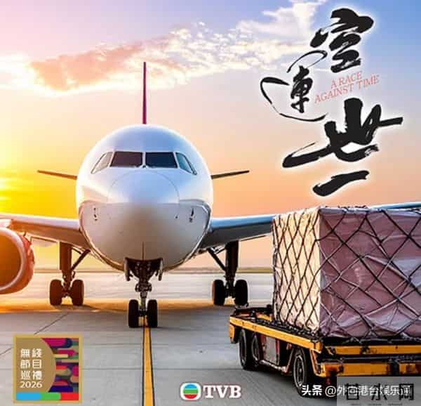 TVB最新收视:《新闻女王2》首播夺冠,《金式森林》完美收官