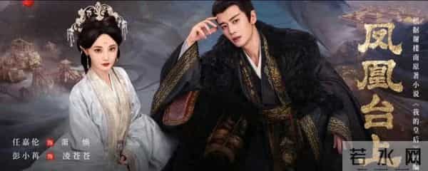 古偶虐爽天花板！《凤凰台上》凭5大爆点杀穿追剧榜，熬夜追不停