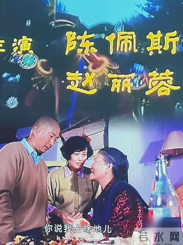 老电影《孝子贤孙伺候着》拍摄往事