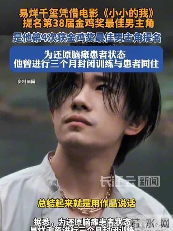 易烊千玺获金鸡奖最佳男主角奖你怎么看？