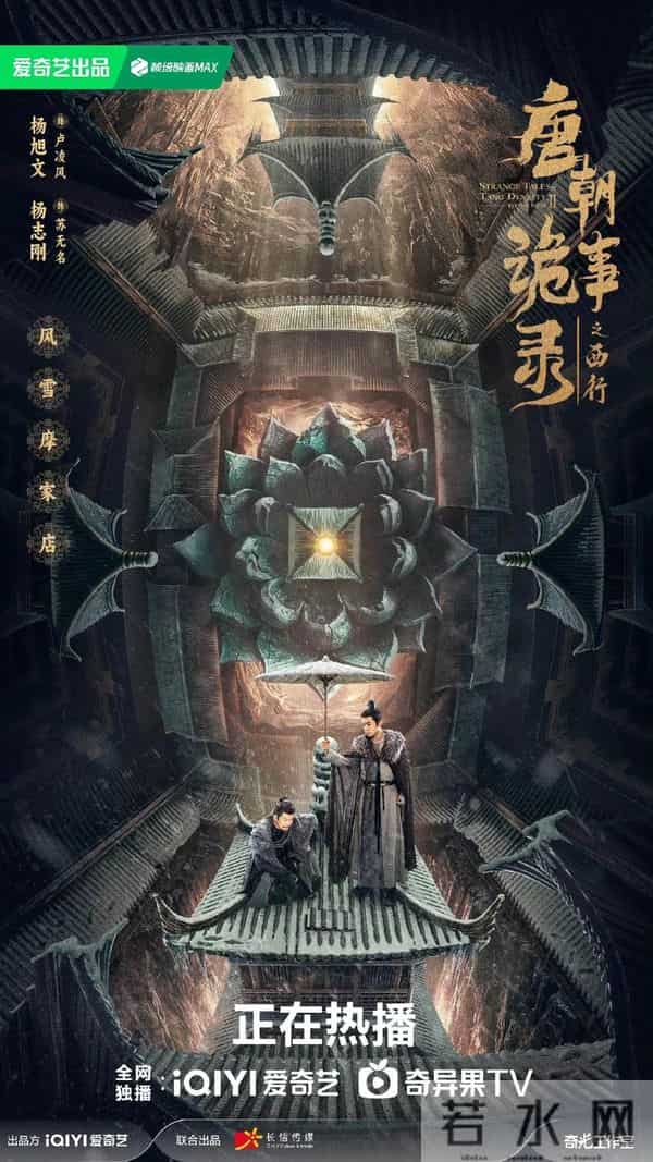 唐诡奇谭》剧情介绍